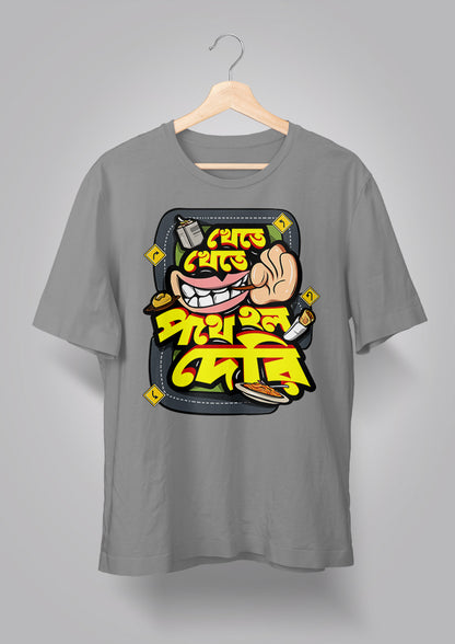 Khete Khete Pothe Holo Deri Unisex T-shirts