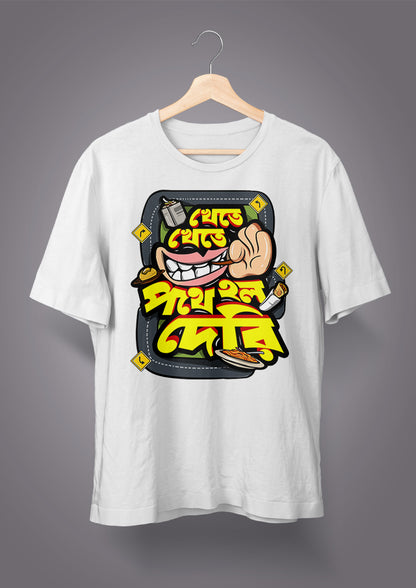 Khete Khete Pothe Holo Deri Unisex T-shirts