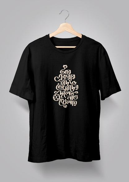 Aar Ekbar Jodi BW T-shirts