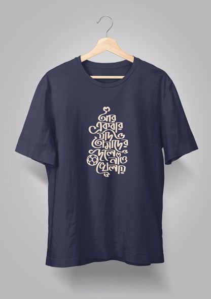 Aar Ekbar Jodi BW T-shirts