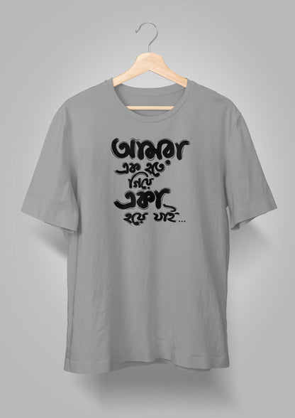 Amra Ek Hote Giye T-shirt