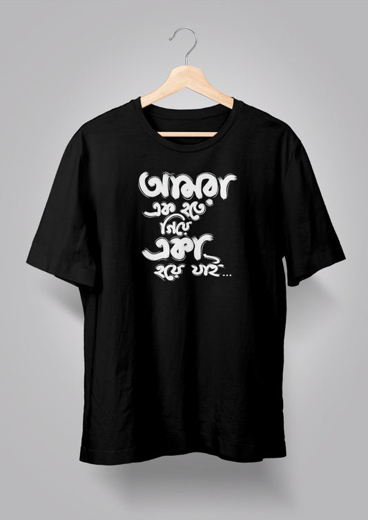 Amra Ek Hote Giye T-shirt