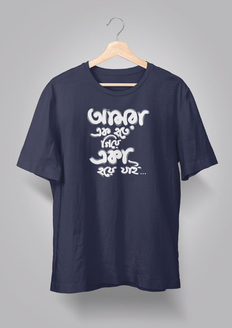 Amra Ek Hote Giye T-shirt