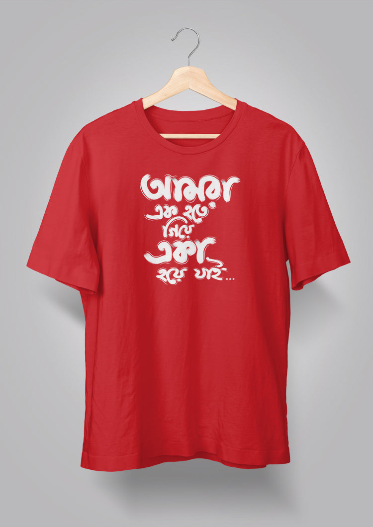 Amra Ek Hote Giye T-shirt