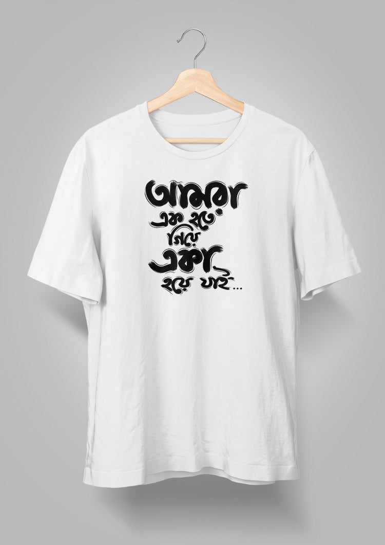 Amra Ek Hote Giye T-shirt