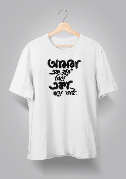 Amra Ek Hote Giye T-shirt