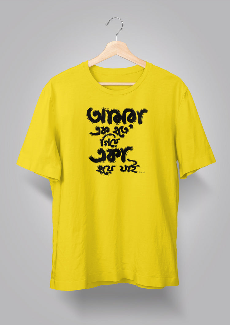 Amra Ek Hote Giye T-shirt