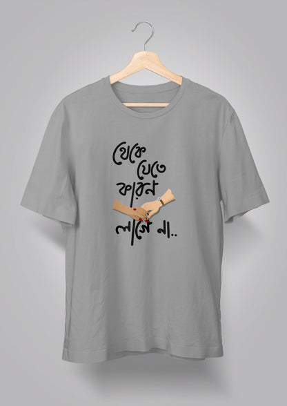 Theke Jete Karon Lage Na T-shirt