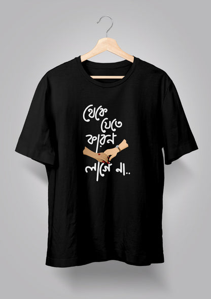 Theke Jete Karon Lage Na T-shirt