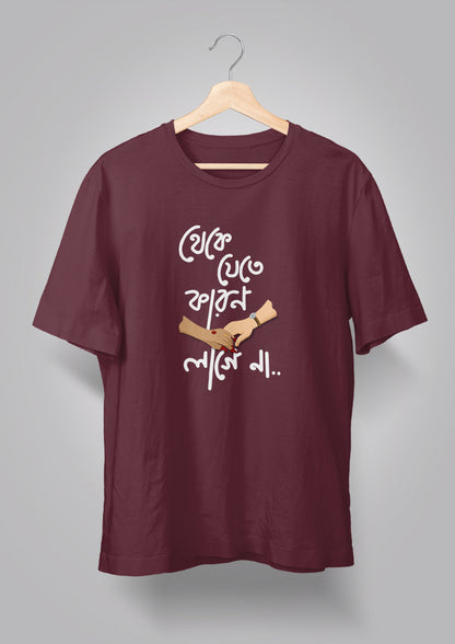 Theke Jete Karon Lage Na T-shirt