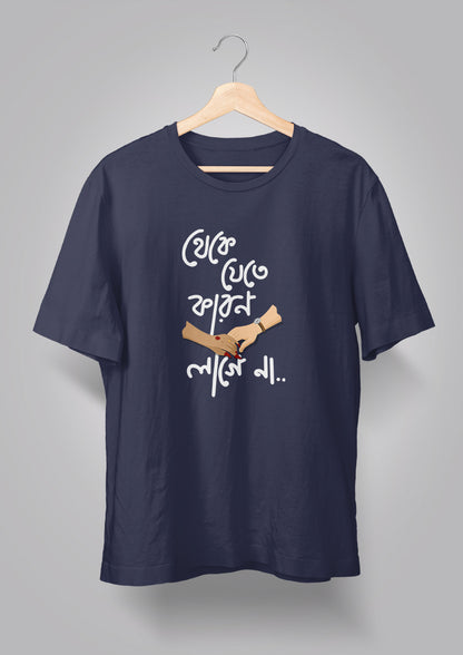 Theke Jete Karon Lage Na T-shirt
