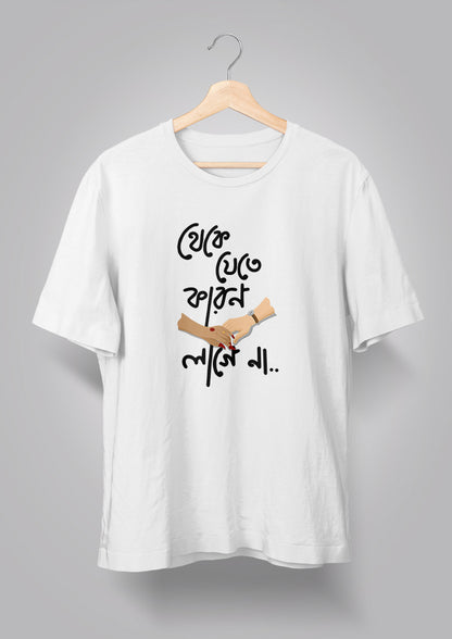 Theke Jete Karon Lage Na T-shirt