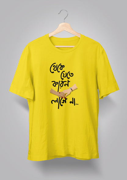 Theke Jete Karon Lage Na T-shirt