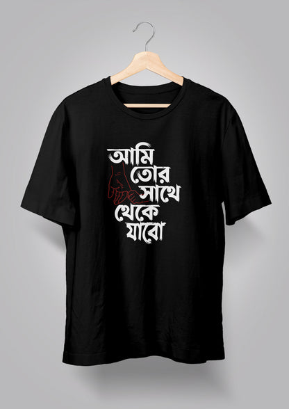 Ami tor sathe T-shirt