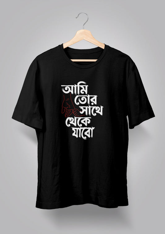 Ami tor sathe T-shirt