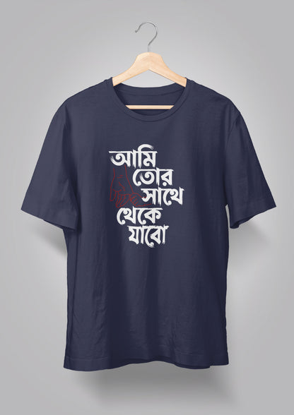 Ami tor sathe T-shirt