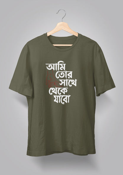 Ami tor sathe T-shirt