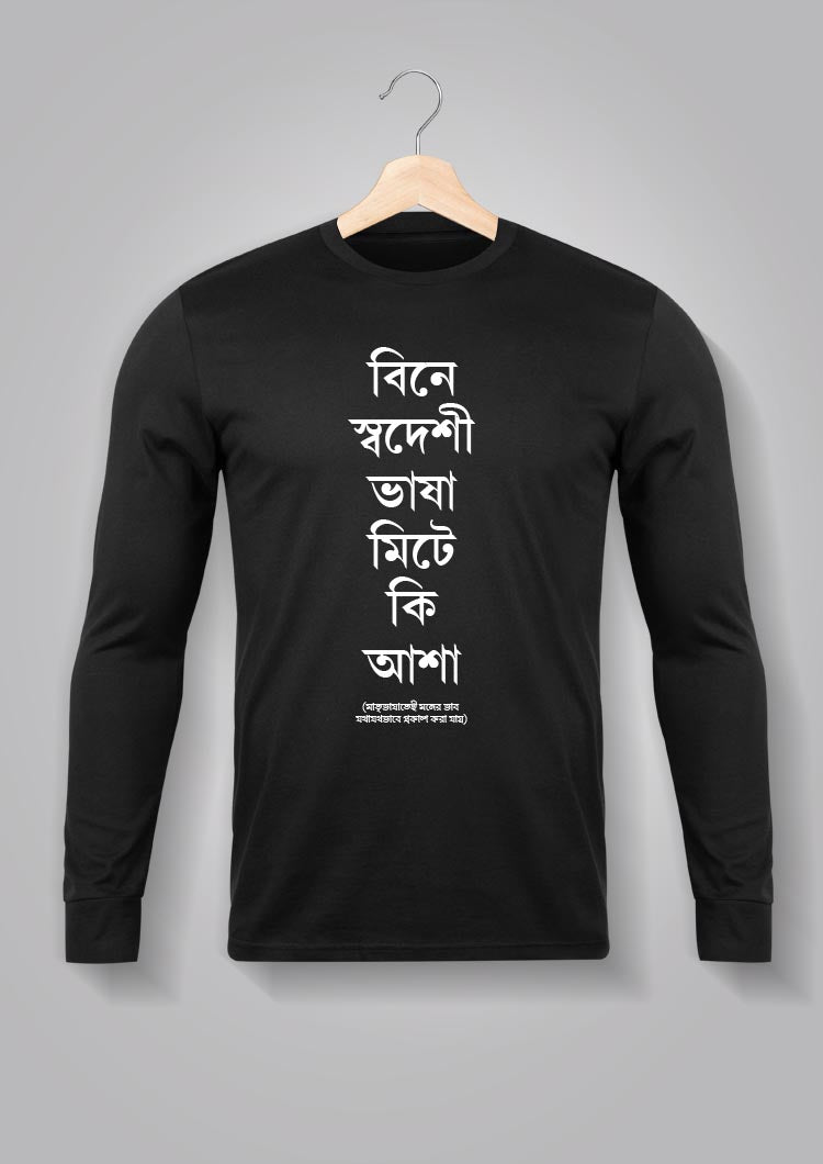 Bine Swadeshi Bhasha Full Sleeve T-shirts
