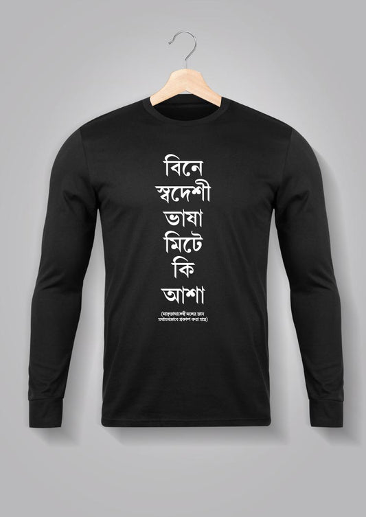 Bine Swadeshi Bhasha Full Sleeve T-shirts