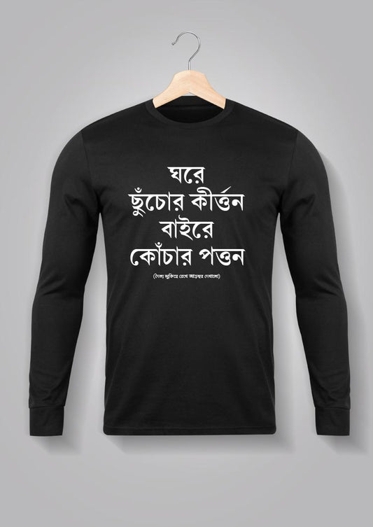 Ghore Chhnuchor Kirton Full Sleeve T-shirts