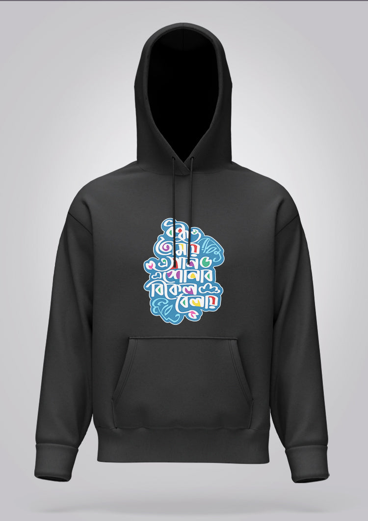Bondhu Tomay E Gaan Shonabo Hoodie Unisex