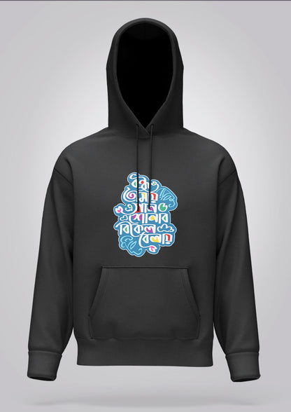 Bondhu Tomay E Gaan Shonabo Hoodie Unisex