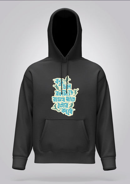 Bondhu Chol Ball Ta De Hoodie Unisex