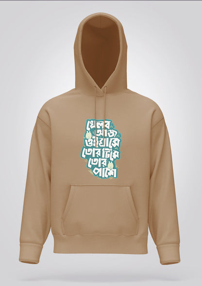 Khelbo Aj Oi Ghashe Hoodie Unisex