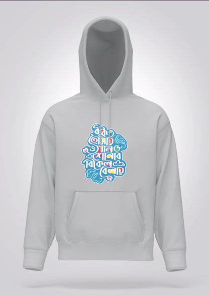 Bondhu Tomay E Gaan Shonabo Hoodie Unisex