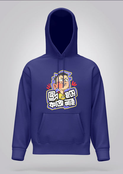 Bhodro Hoye Kaaj Nei Hoodie Unisex