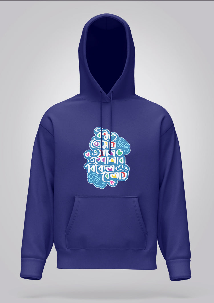 Bondhu Tomay E Gaan Shonabo Hoodie Unisex
