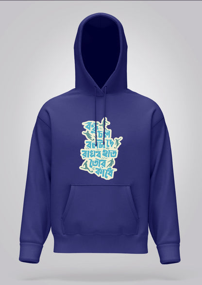 Bondhu Chol Ball Ta De Hoodie Unisex