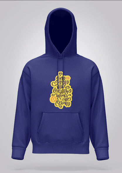 Aar Ekbar Jodi Hoodie Unisex