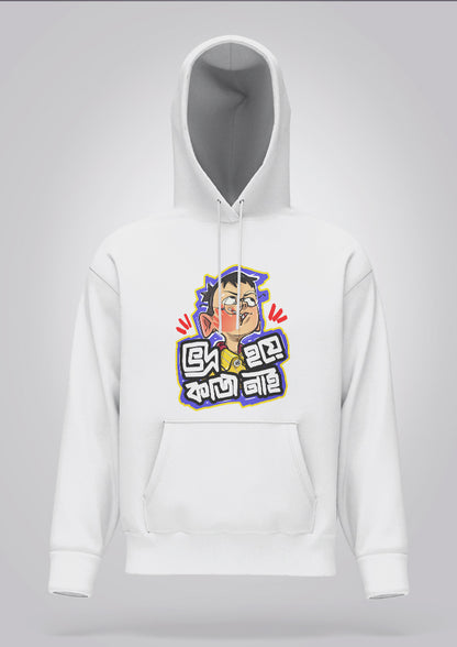 Bhodro Hoye Kaaj Nei Hoodie Unisex