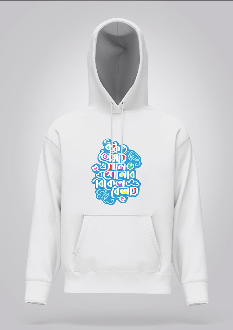 Bondhu Tomay E Gaan Shonabo Hoodie Unisex
