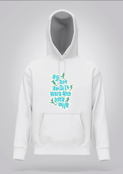 Bondhu Chol Ball Ta De Hoodie Unisex