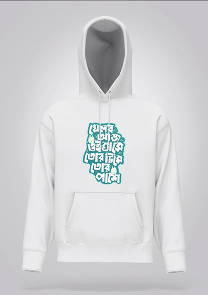 Khelbo Aj Oi Ghashe Hoodie Unisex