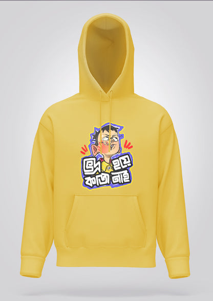 Bhodro Hoye Kaaj Nei Hoodie Unisex