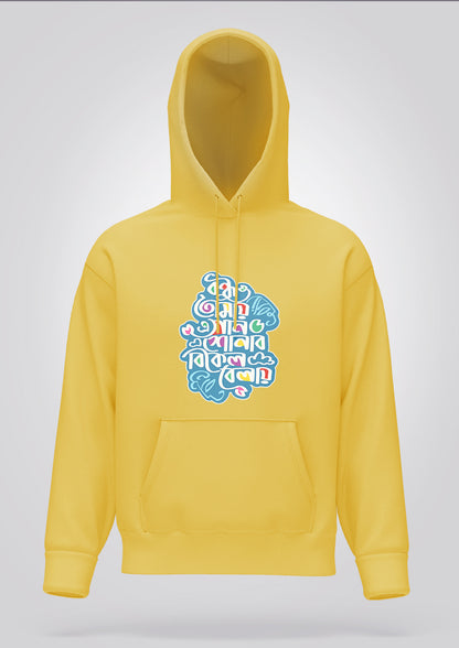 Bondhu Tomay E Gaan Shonabo Hoodie Unisex