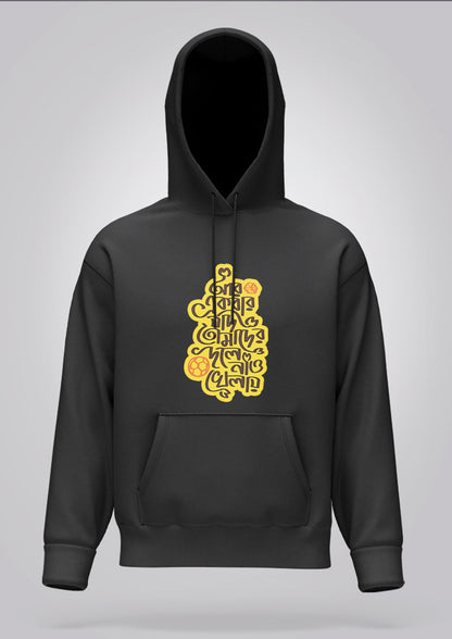 Aar Ekbar Jodi Hoodie Unisex