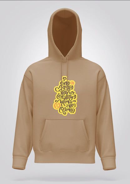 Aar Ekbar Jodi Hoodie Unisex