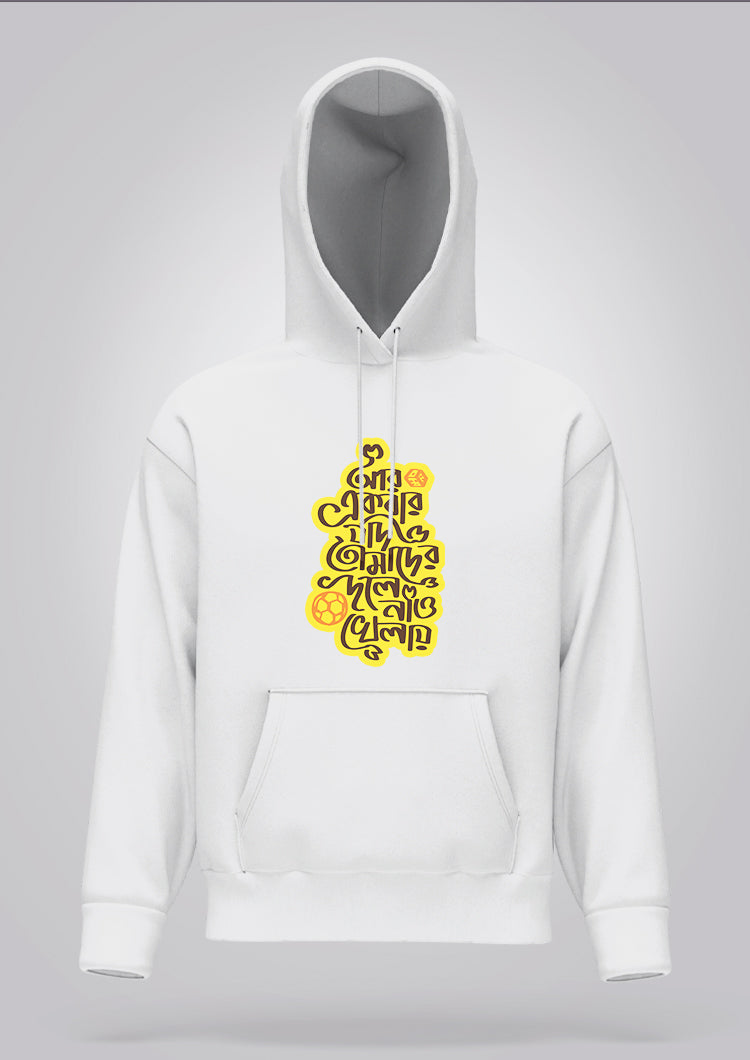 Aar Ekbar Jodi Hoodie Unisex