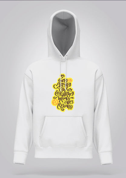 Aar Ekbar Jodi Hoodie Unisex