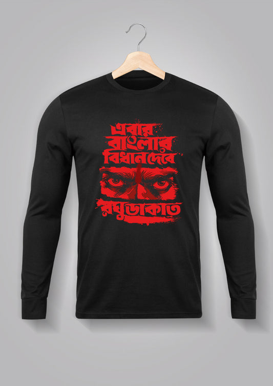 Ebar Banglar Bidhan Debe Full Sleeve T-shirts