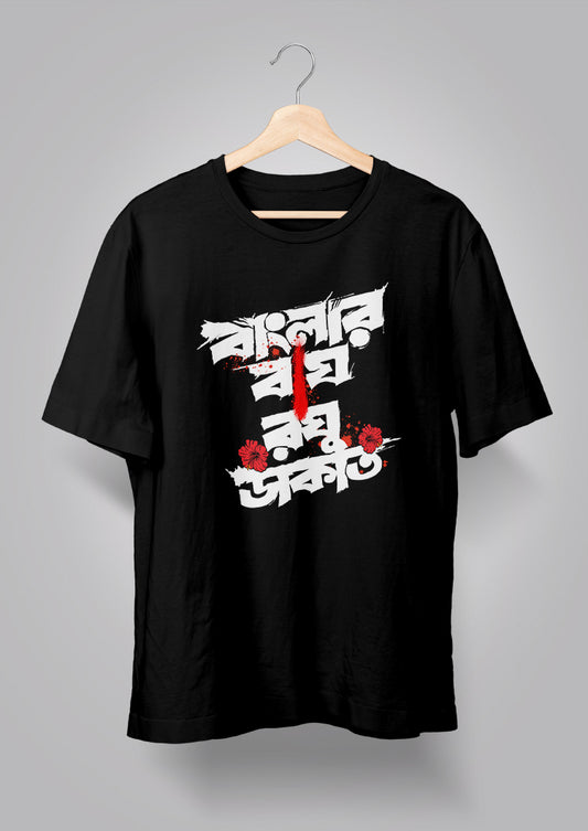 Banglar Bagh Raghu Daakat T-shirts