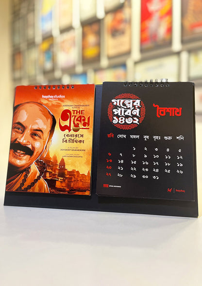SVF Hoichoi Golper Parbon Calendar 1432