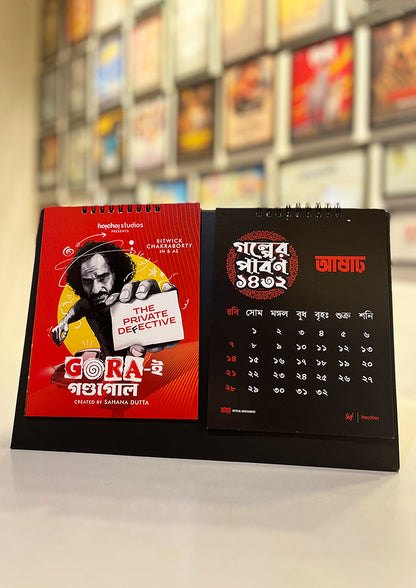 SVF Hoichoi Golper Parbon Calendar 1432