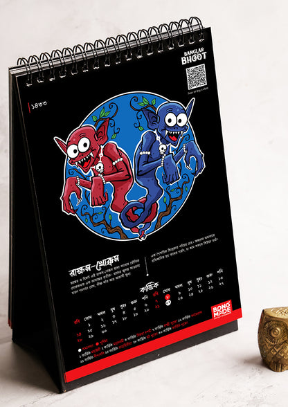 Banglar Bhoot Calendar 1433
