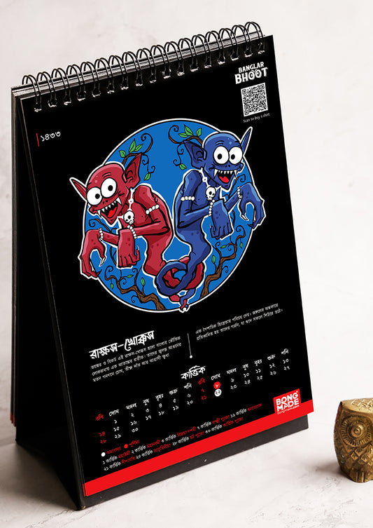 Banglar Bhoot Calendars 1433