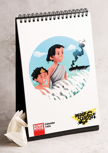 Satyajit Ray Calendar 1433